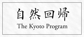 自然回帰